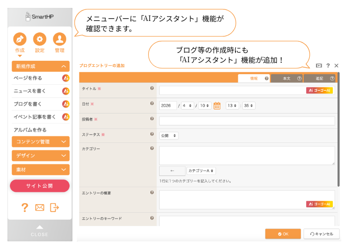 メニューバーにも「AIアシスタント」機能が追加！